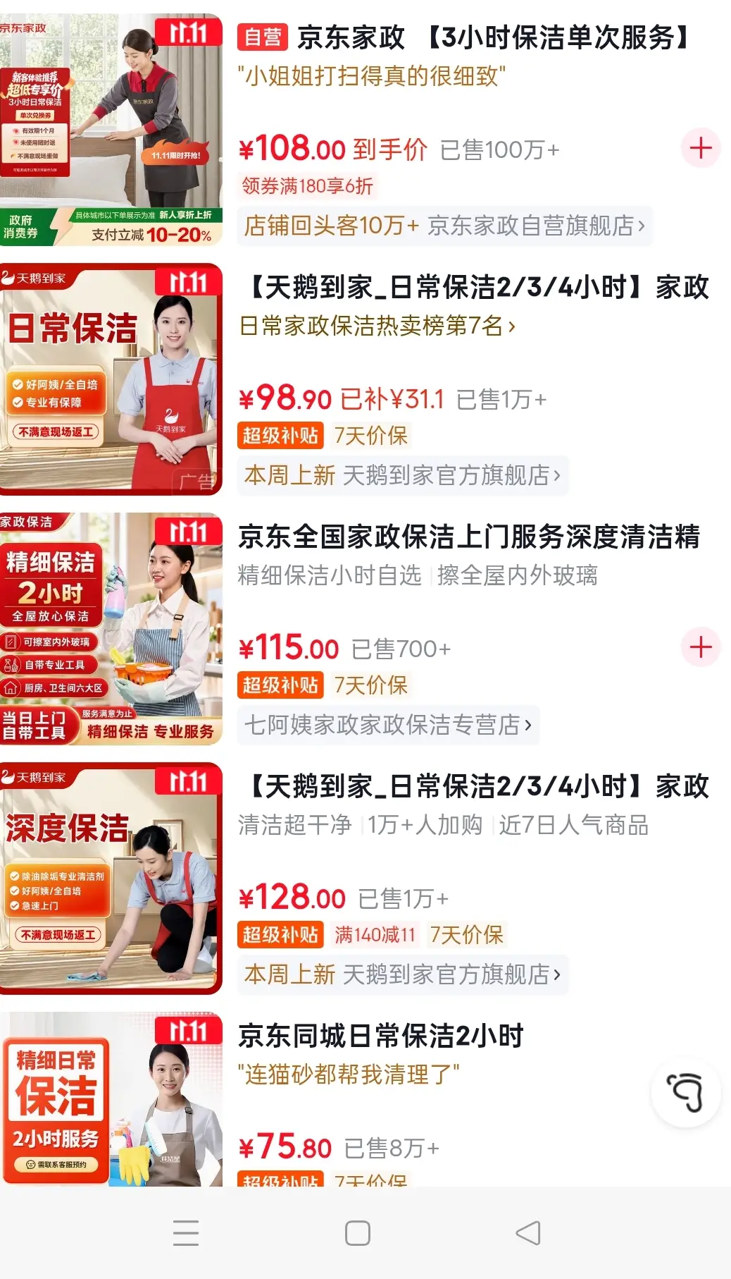找上门保洁哪个平台更专业 京东家政自营保洁师考核上岗 服务全程可验收