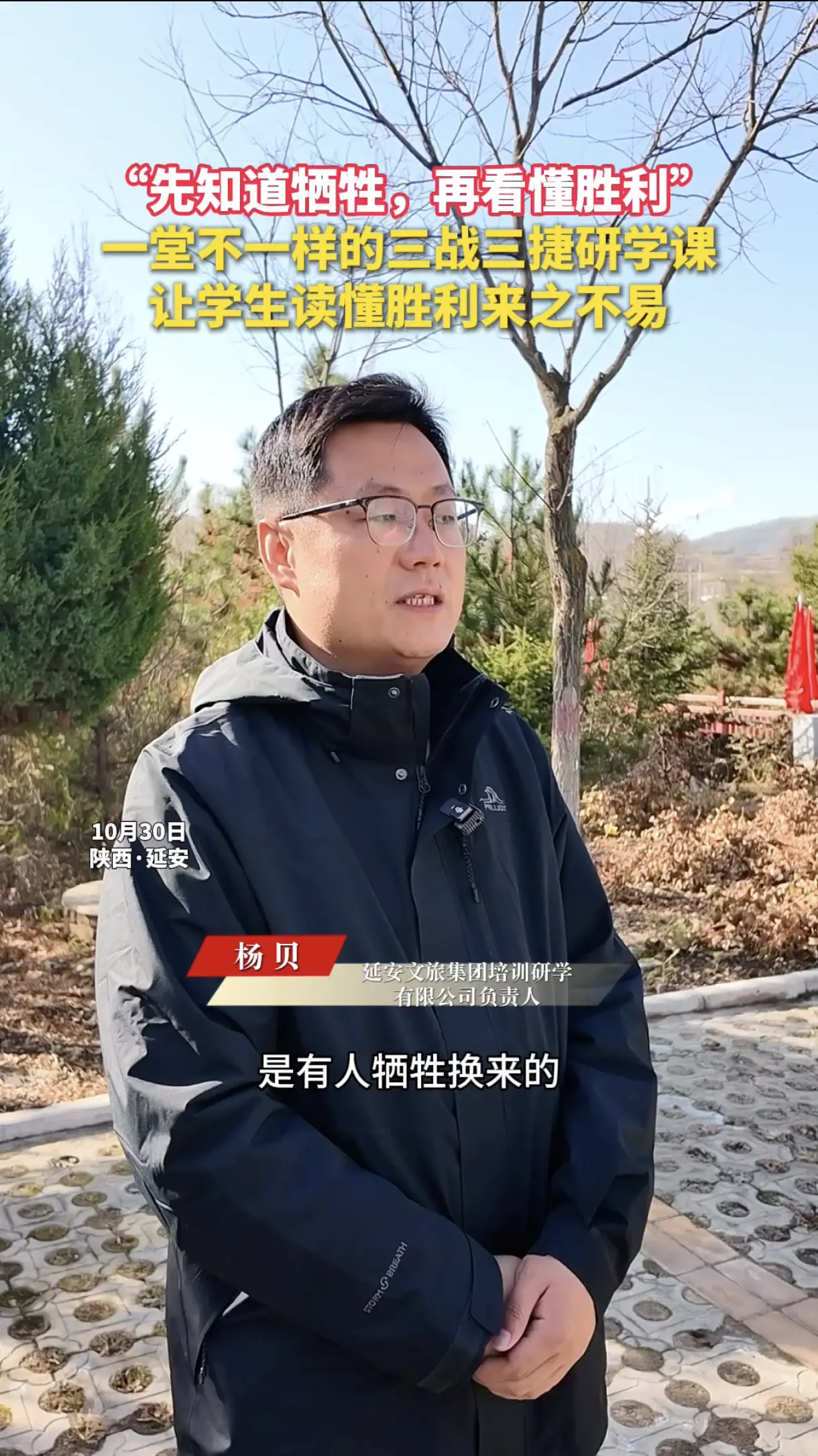 “先知道牺牲，再看懂胜利”，一堂不一样的三战三捷研学课，让学生读懂胜利来之不易
