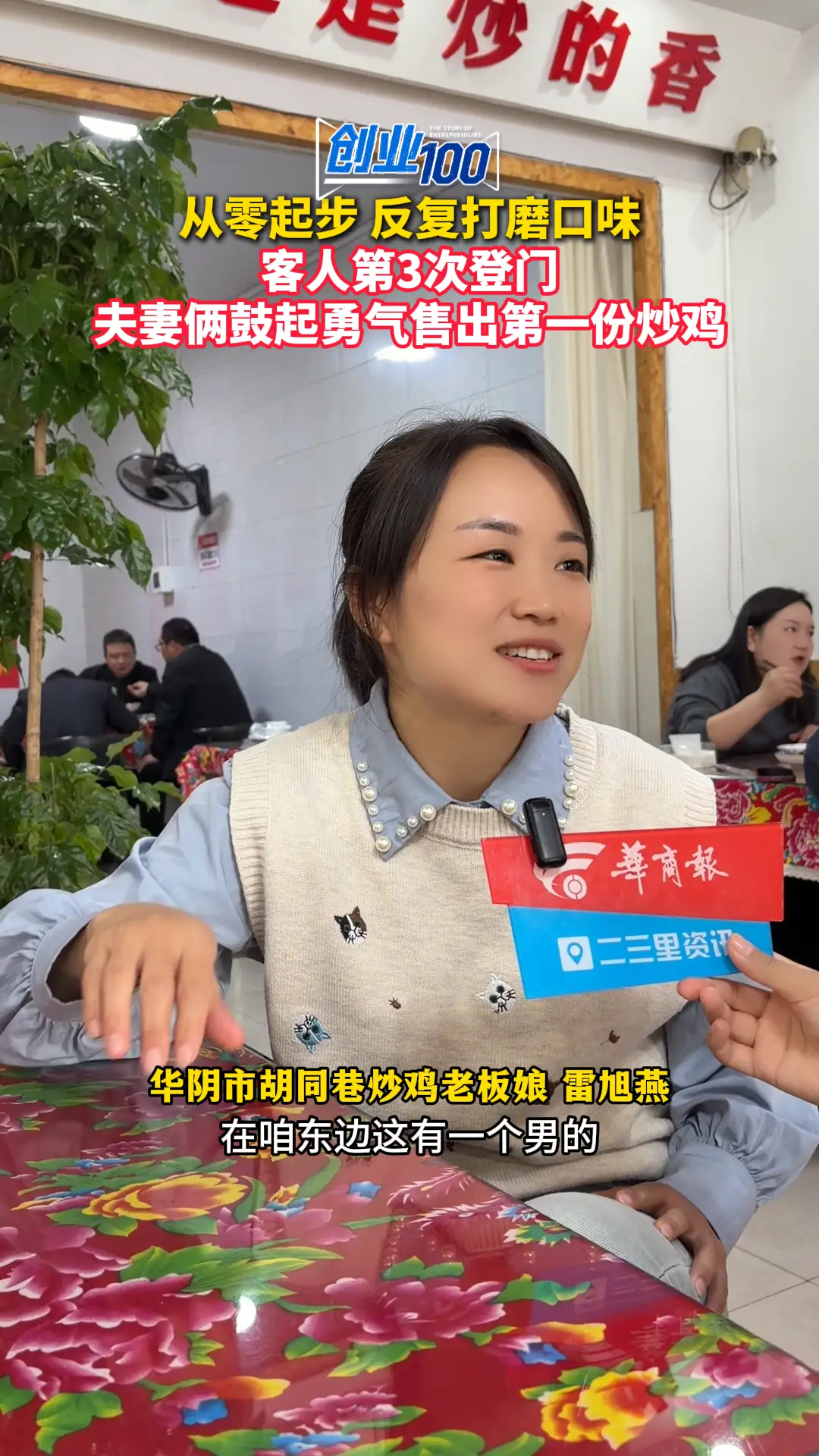 从零起步 反复打磨口味 客人第3次登门 夫妻俩鼓起勇气售出第一份炒鸡
