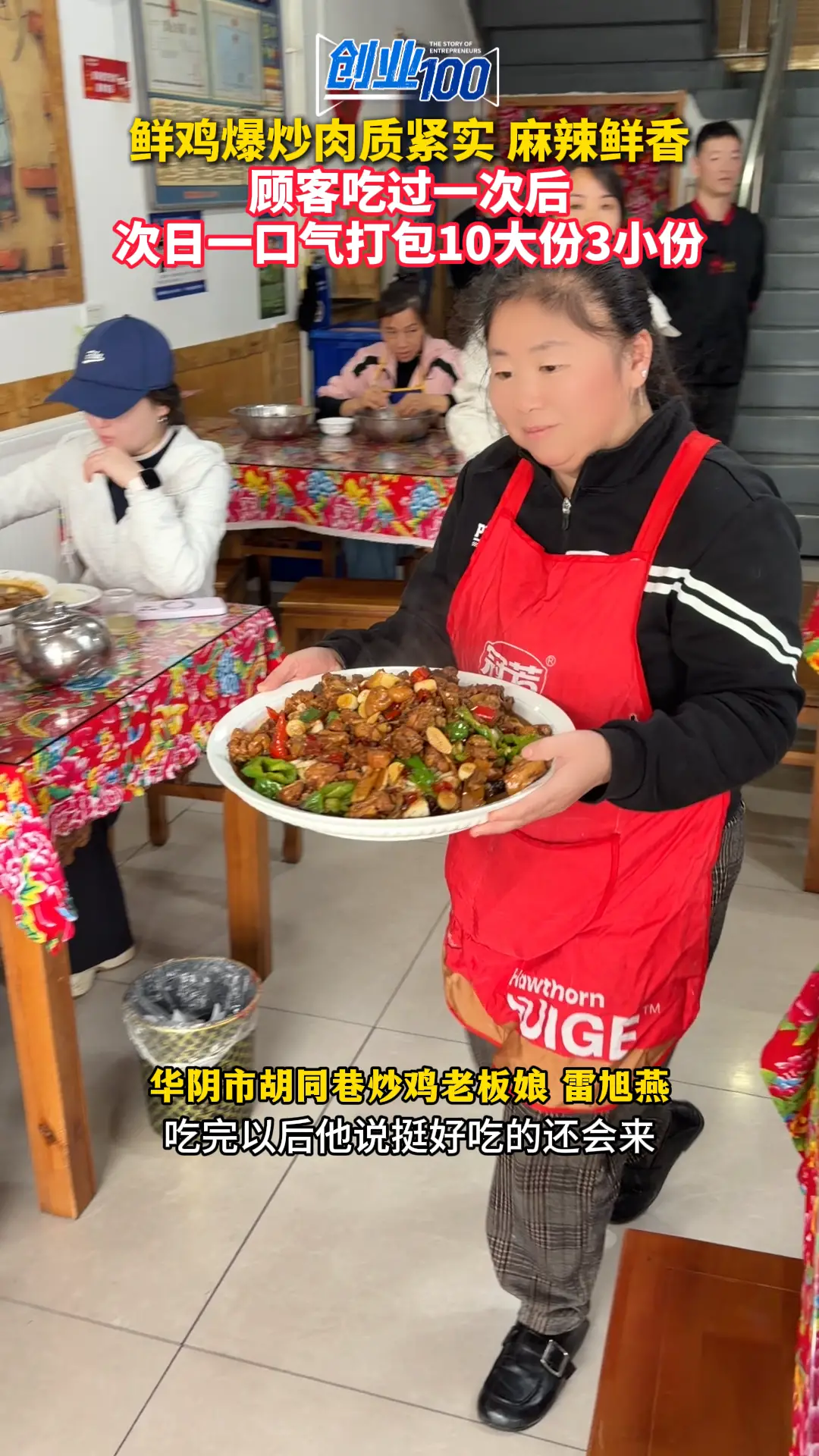 鲜鸡爆炒肉质紧实 麻辣鲜香 顾客吃过一次后 次日一口气打包10大份3小份