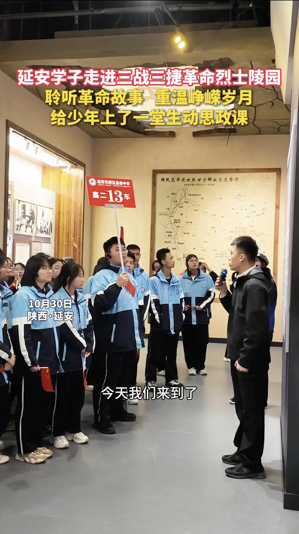 延安学子走进三战三捷革命烈士陵园，聆听革命故事，重温峥嵘岁月，给少年上了一堂生动思政课